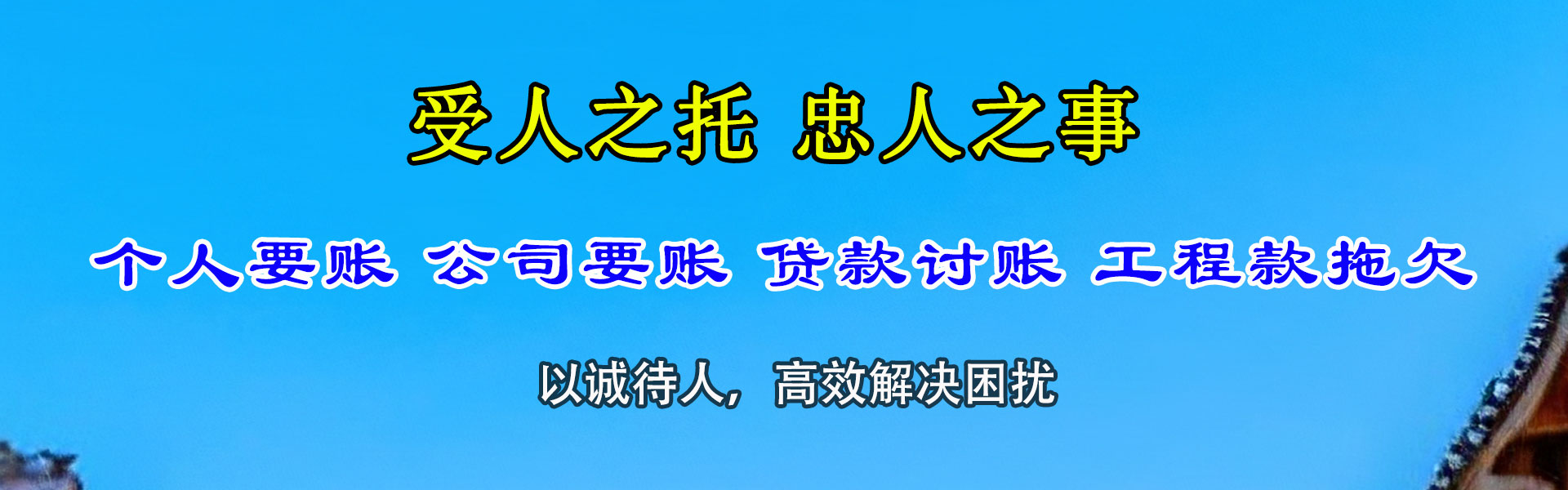 泉山要债公司